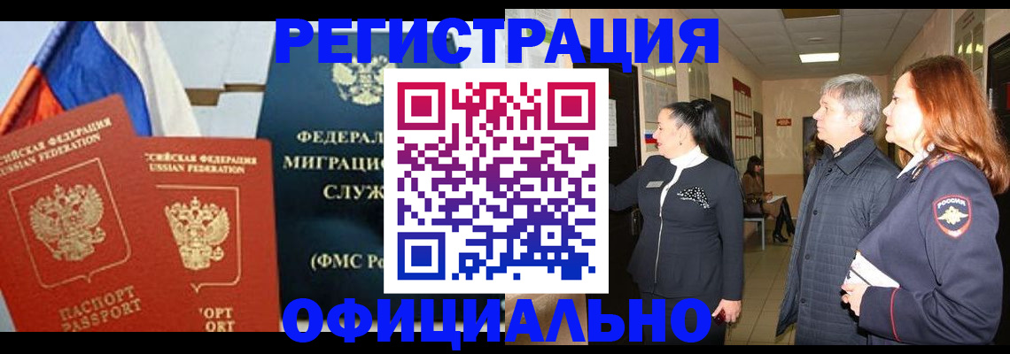 прописка 2025 в Пыть-Яхе