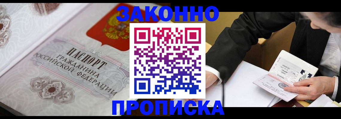 временная прописка в Пыть-Яхе